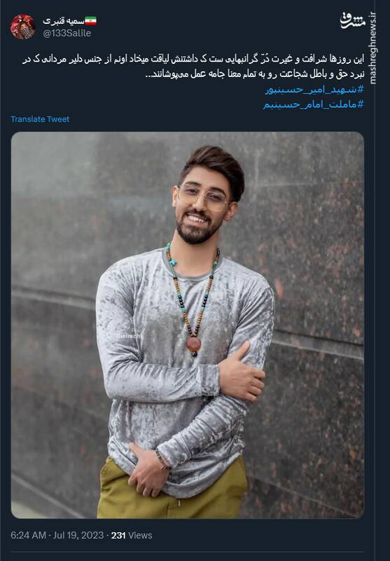 واکنش کاربران توئیتر به شهادت جوان کراواتی