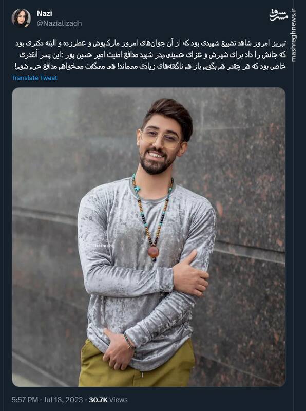 واکنش کاربران توئیتر به شهادت جوان کراواتی