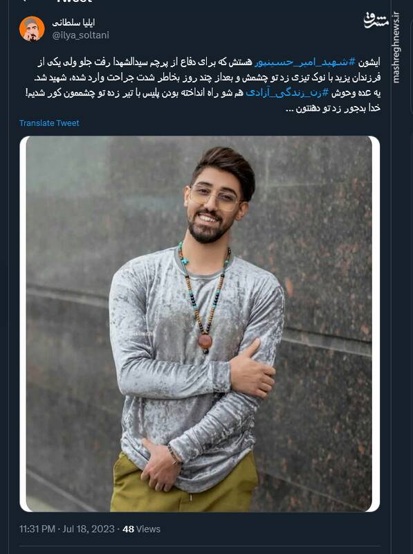 واکنش کاربران توئیتر به شهادت جوان کراواتی