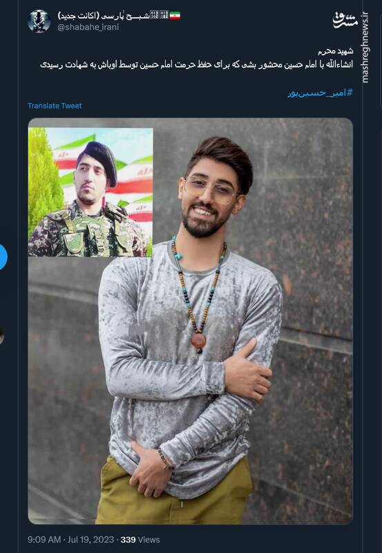 واکنش کاربران توئیتر به شهادت جوان کراواتی