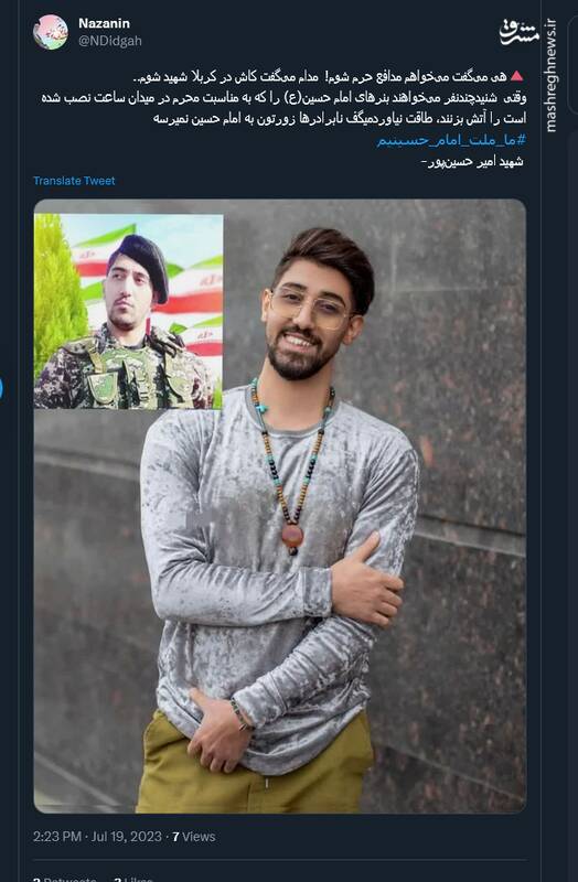 واکنش کاربران توئیتر به شهادت جوان کراواتی