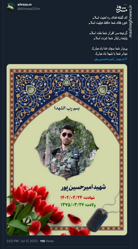 واکنش کاربران توئیتر به شهادت جوان کراواتی