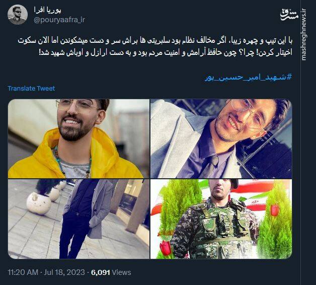 واکنش کاربران توئیتر به شهادت جوان کراواتی