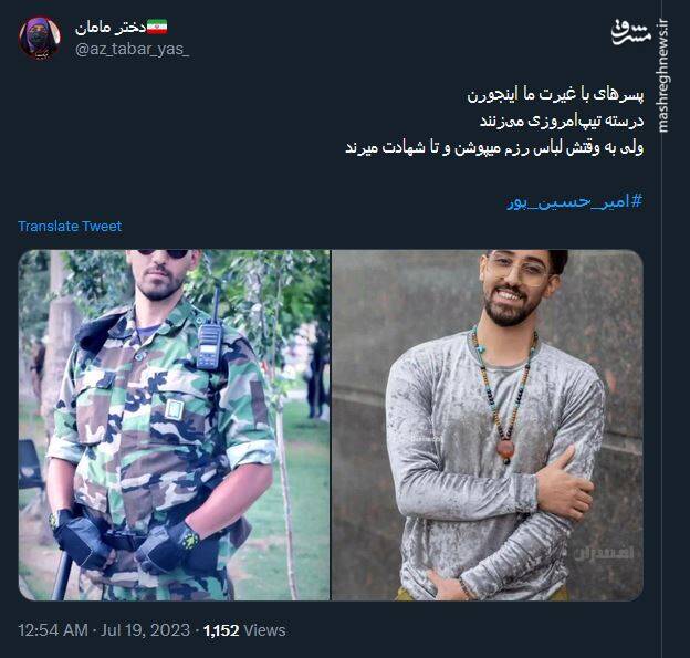 واکنش کاربران توئیتر به شهادت جوان کراواتی