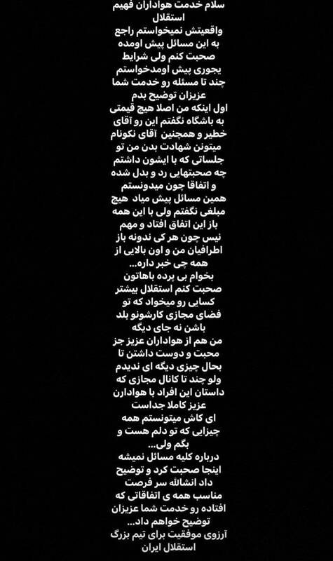 سکوت هافبک استقلال شکست