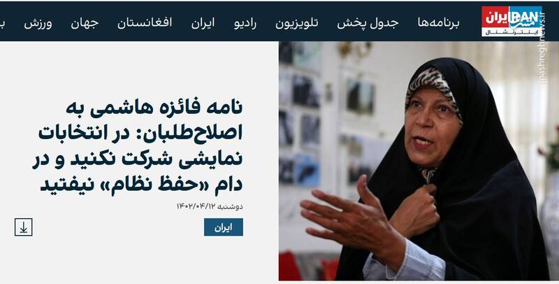 روزنامه اصلاحطلب: بیحجابی جرم نیست! / فائزه هاشمی از حزب کارگزاران اخراج خواهد شد؟ 3