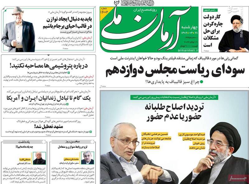 روزنامه اصلاحطلب: بیحجابی جرم نیست! / فائزه هاشمی از حزب کارگزاران اخراج خواهد شد؟ 5