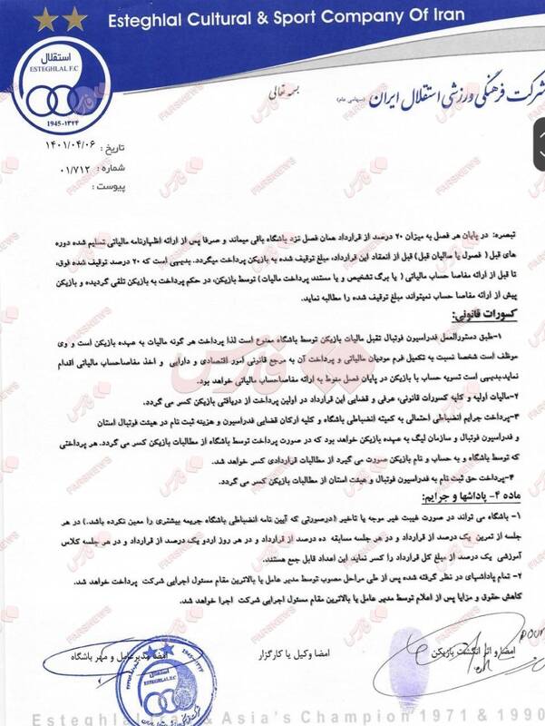 آپشنهای جذاب قرارداد هافبک استقلال +عکس