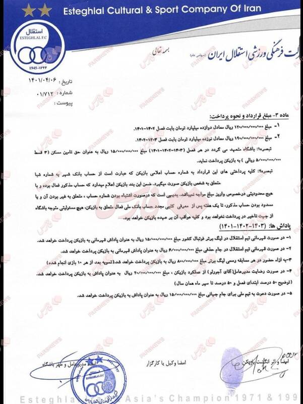 آپشنهای جذاب قرارداد هافبک استقلال +عکس