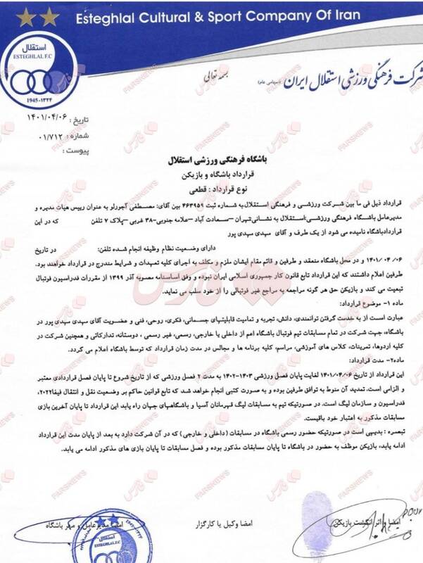 آپشنهای جذاب قرارداد هافبک استقلال +عکس