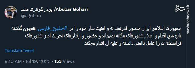 هشدار ایران درباره رفتارهای تحریک آمیز کشورهای فرامنطقهای در خلیج فارس