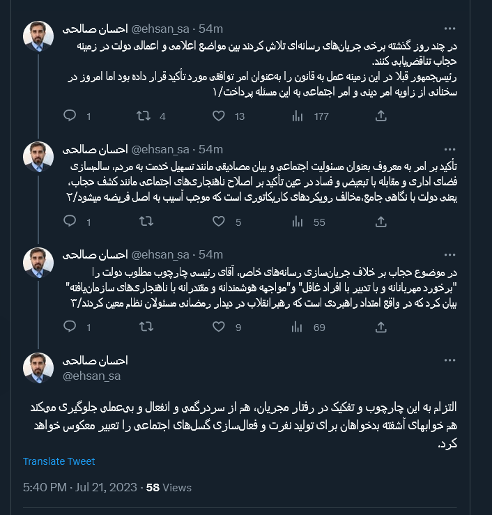 روایت صالحی از موضع دولت درباره حجاب