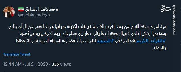 اهانت به قرآن کریم در سوئد و واکنش کاربران