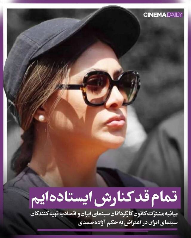 اهداف پشت پرده از انتشار حکم «آزاده صمدی»/ بیانیهنویسان حوزه سینما پس با چه هدفی دوباره فعال شدند؟ 6