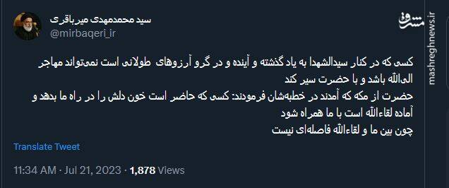 آنکه در کنار سیدالشهدا به یاد آرزوهایش است نمیتواند مهاجر الیالله باشد