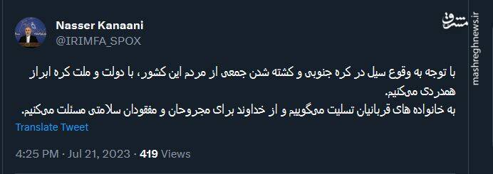 ابراز همدردی کنعانی با دولت و ملت کره جنوبی در پی وقوع سیل
