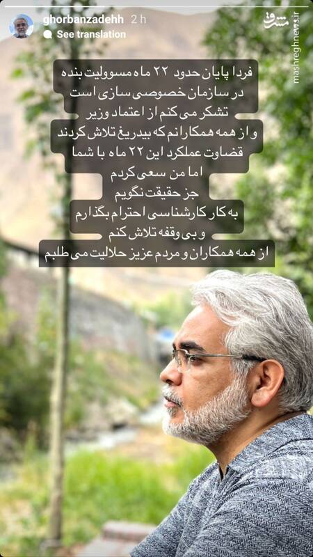 پایان کار قربانزاده در سازمان خصوصی سازی