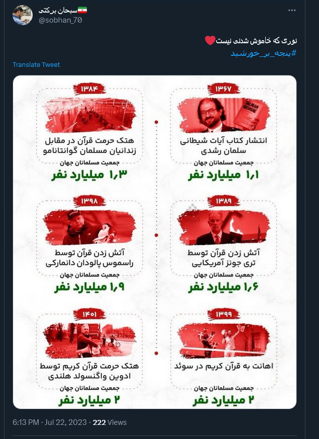 واکنش کاربران به پیام رهبر انقلاب درباره هتک حرمت قرآن