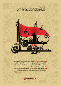 ضعفهای خواص عصر امام حسین (ع) 2