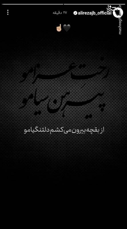 استوری علیرضا جهانبخش به مناسبت ماه محرم