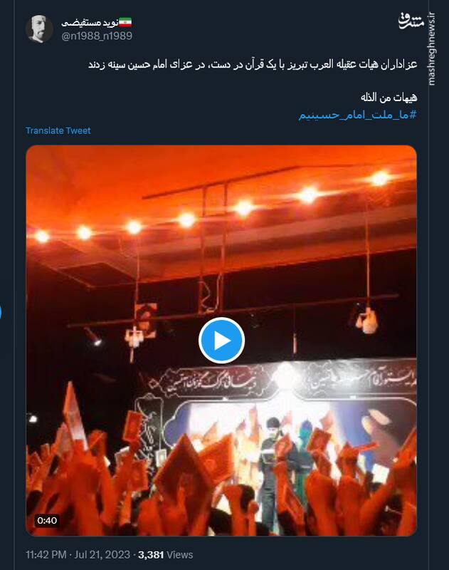 عزاداری خاص تبریزیها در واکنش به اهانت به قرآن + فیلم