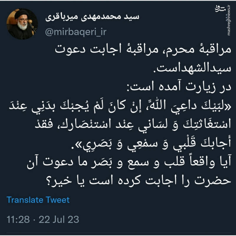 مراقبۀ محرم، مراقبۀ اجابت دعوت سیدالشهداست