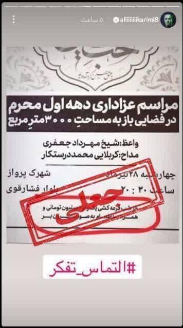 دروغ جدید محرمی علی کریمی + عکس 2