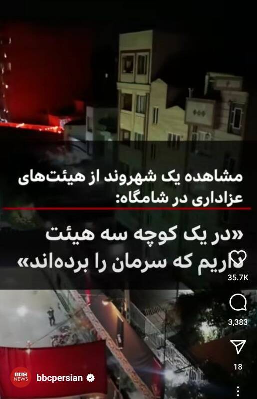 اعتراف BBC به حسینی بودن ایرانیان