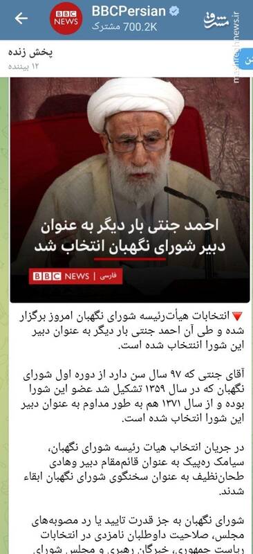 عصبانیت ضدانقلاب و غربگراها از ابقای آیتالله جنتی