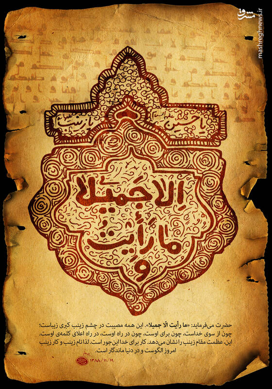 جزئیات شهادت دو طفلان حضرت زینب (س) + اسناد 3
