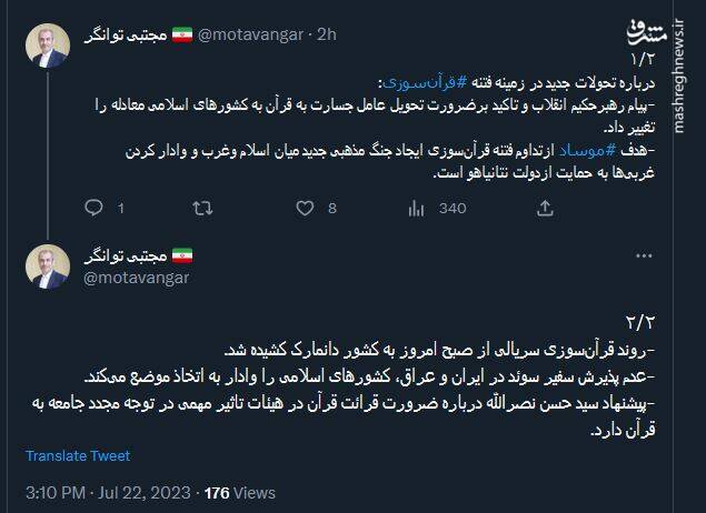 توانگر: پیام رهبر انقلاب درباره موضوع جسارت به قرآن معادله را تغییر داد