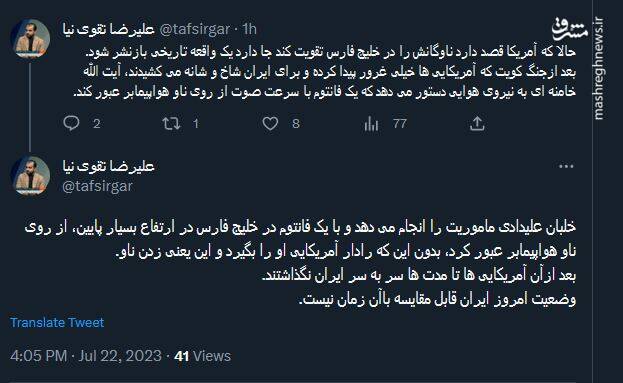 ماجرای عبور فانتوم ایرانی از روی ناو هواپیمابر