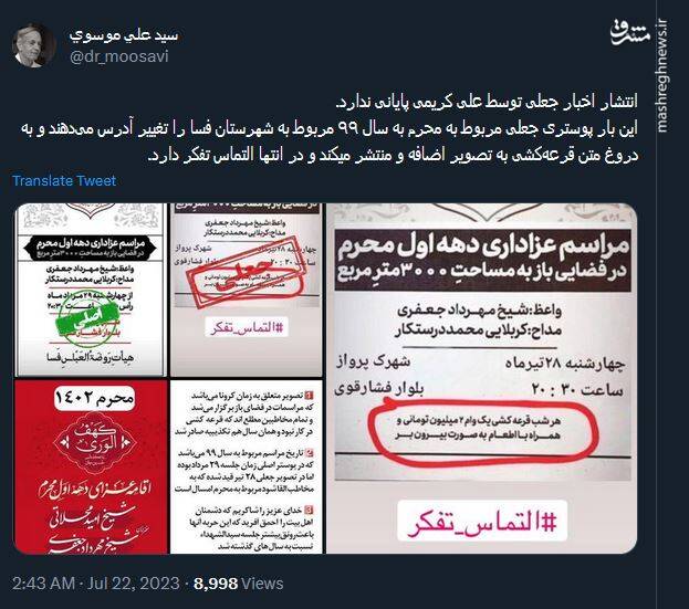 قصه ناتمام انتشار اخبار جعلی توسط علی کریمی