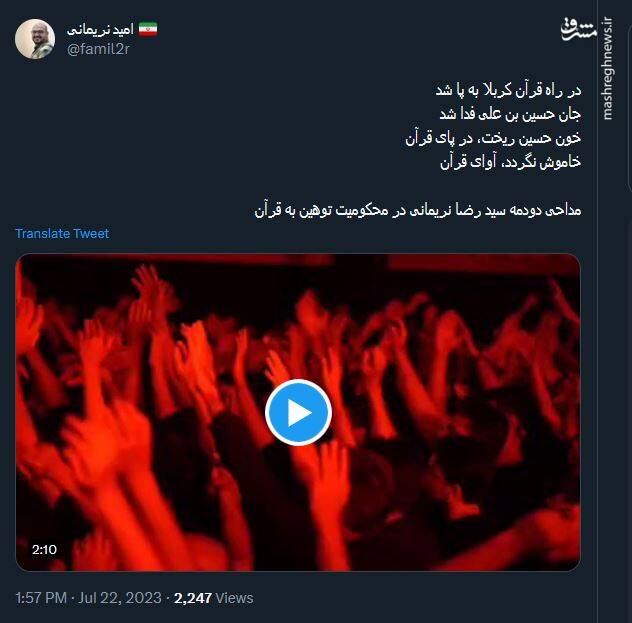 واکنش کاربران به پیام رهبر انقلاب درباره هتک حرمت قرآن