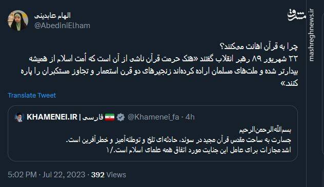 واکنش کاربران به پیام رهبر انقلاب درباره هتک حرمت قرآن