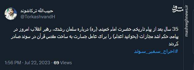 واکنش کاربران به پیام رهبر انقلاب درباره هتک حرمت قرآن