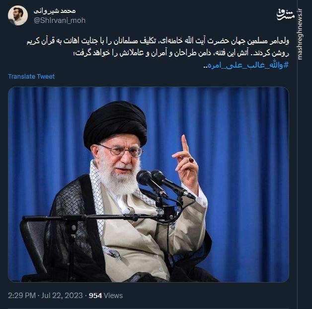 واکنش کاربران به پیام رهبر انقلاب درباره هتک حرمت قرآن