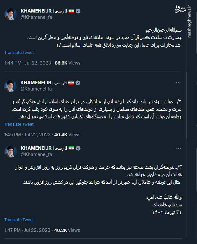 واکنش کاربران به پیام رهبر انقلاب درباره هتک حرمت قرآن