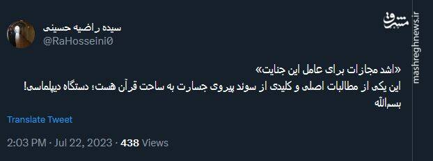 واکنش کاربران به پیام رهبر انقلاب درباره هتک حرمت قرآن