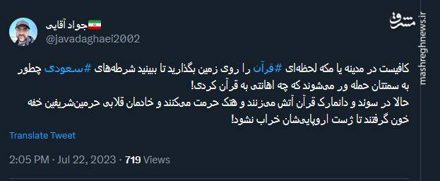 واکنش کاربران به پیام رهبر انقلاب درباره هتک حرمت قرآن