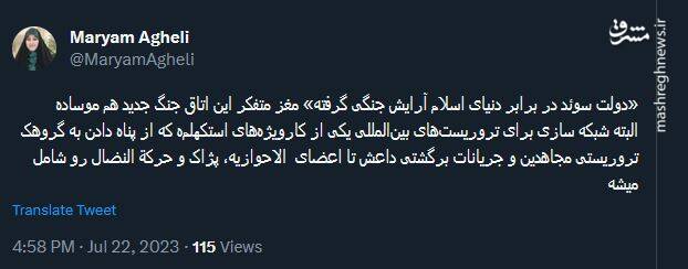 واکنش کاربران به پیام رهبر انقلاب درباره هتک حرمت قرآن