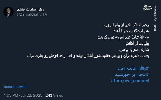 واکنش کاربران به پیام رهبر انقلاب درباره هتک حرمت قرآن