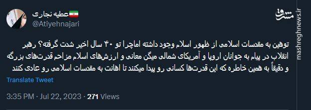 واکنش کاربران به پیام رهبر انقلاب درباره هتک حرمت قرآن