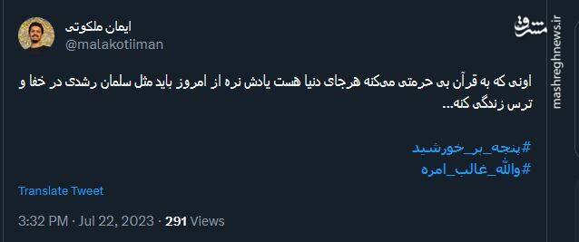 واکنش کاربران به پیام رهبر انقلاب درباره هتک حرمت قرآن