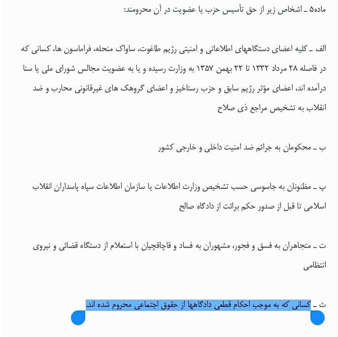 پشت پرده برنامه اصلاحات برای انتخاب و رد صلاحیت آذر منصوری