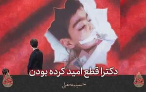 فیلم/ روایت شفا گرفتن کودک فلج در روضه حضرت زهرا(س)