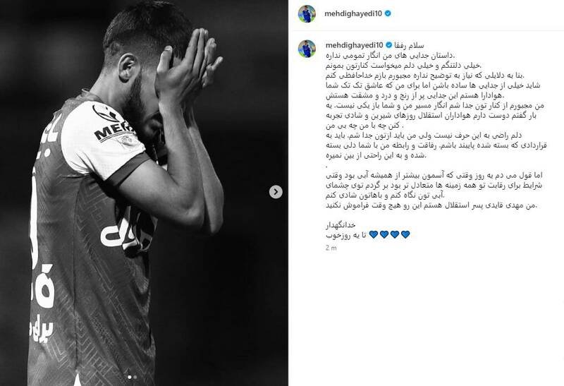 خداحافظی احساسی قایدی با هواداران +عکس