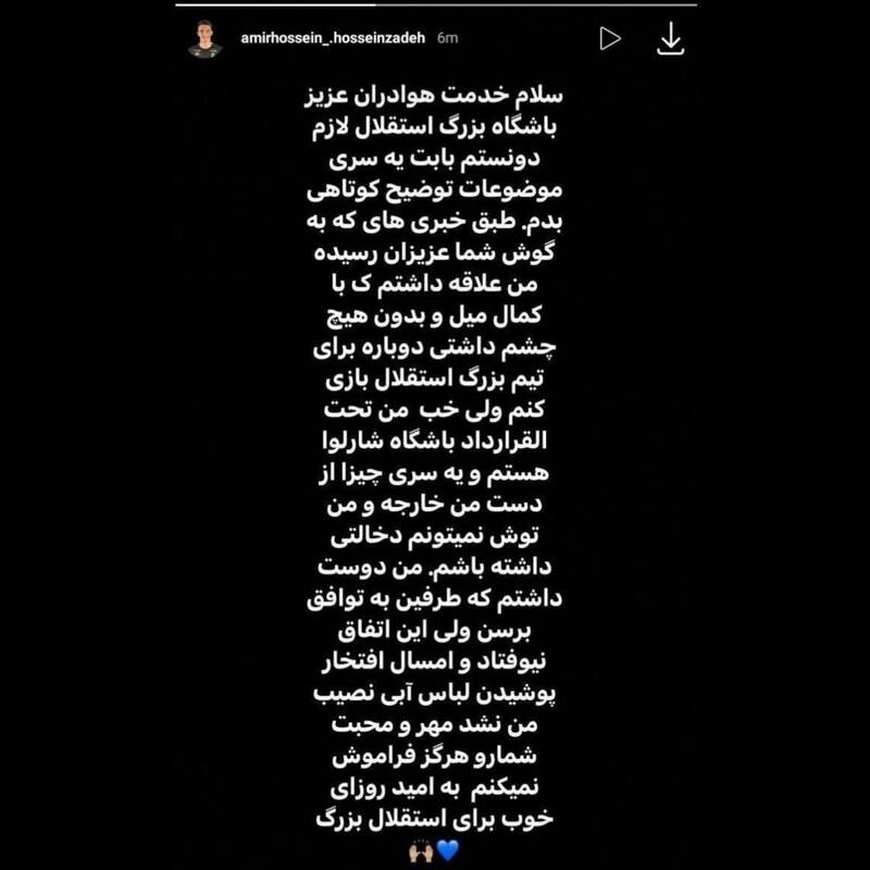 پایان ماجرای بازگشت حسینزاده به استقلال +عکس