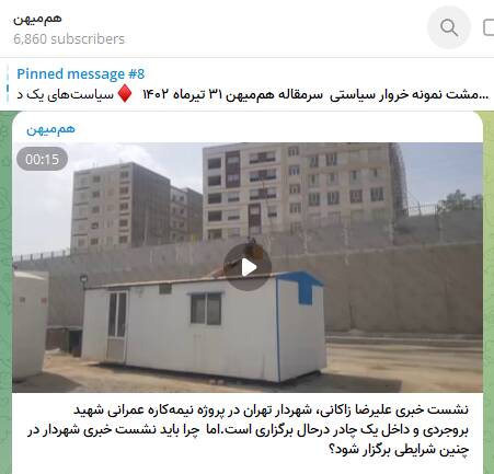 چرا اصلاحطلبان از حضور شهردار در پروژه عمرانی ناراحت شدند؟