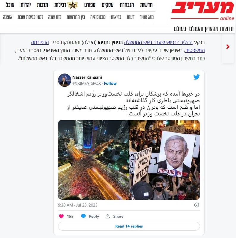 واکنش وب سایت معاریو به توییت سخنگوی وزارت خارجه